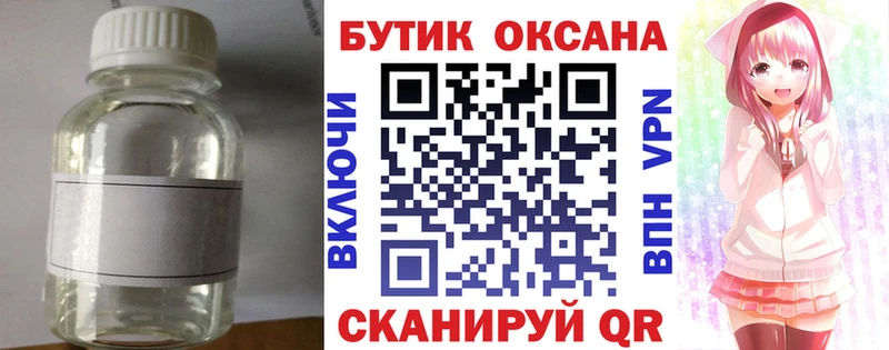 Бутират бутик  как найти наркотики  Грайворон 